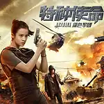 Indian Hausa Films Special Mission movie poster with two characters holding guns, explosion background, and Chinese and. | Arewa Movies TV