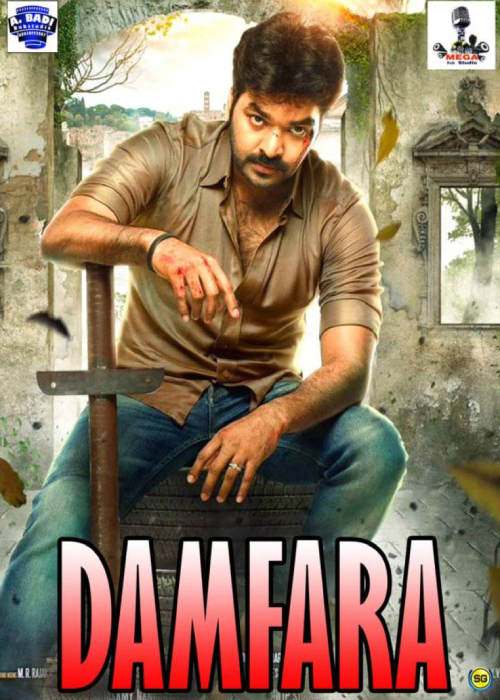 DAMFARA MEGA