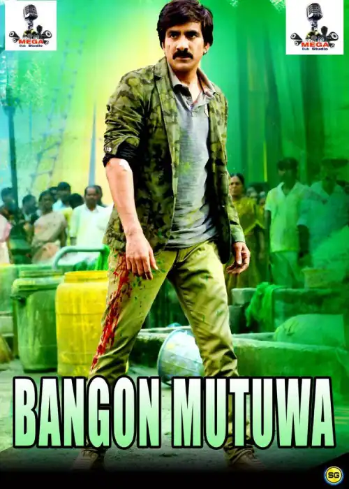 BANGON MUTUWA MEGA