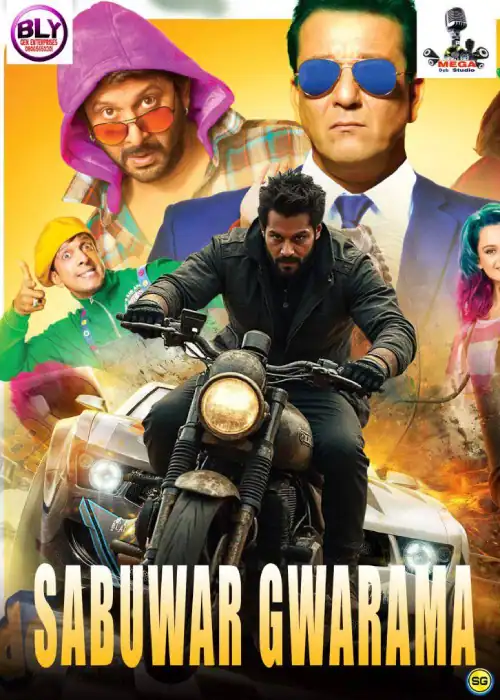 SABUWAR GWARAMA MEGA