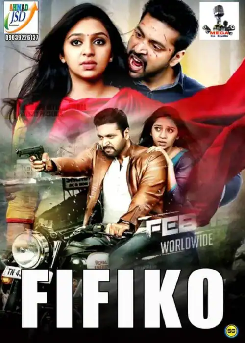FIFIKO MEGA