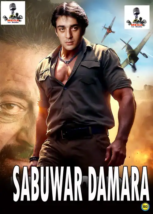 SABUWAR DAMARA MEGA