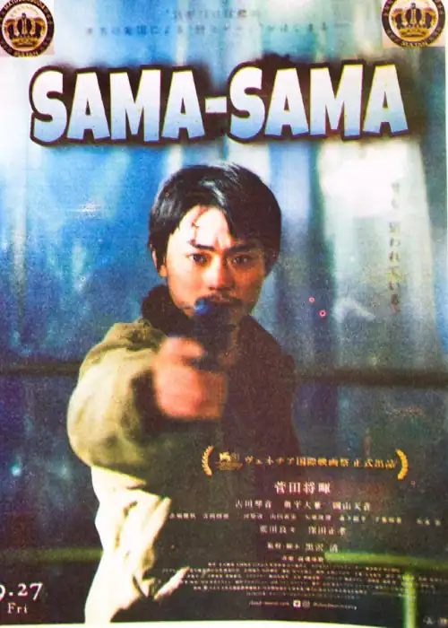 SAMA SAMA SAULTAN
