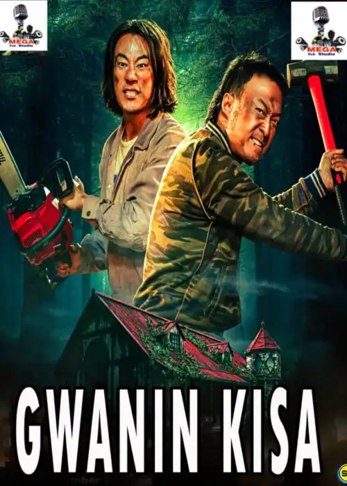 GWANIN KISA MEGA