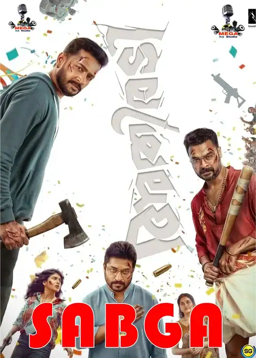 Indian Hausa Films SABGA MEGA movie poster with three main characters holding tools, colorful confetti background. | Arewa Movies TV